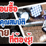 ไฟฉาย